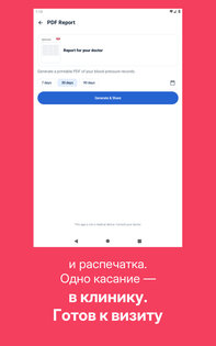 Дневник Давления – Отчеты 1.7.3. Скриншот 9