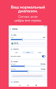 Дневник Давления – Отчеты 1.7.0. Скриншот 10