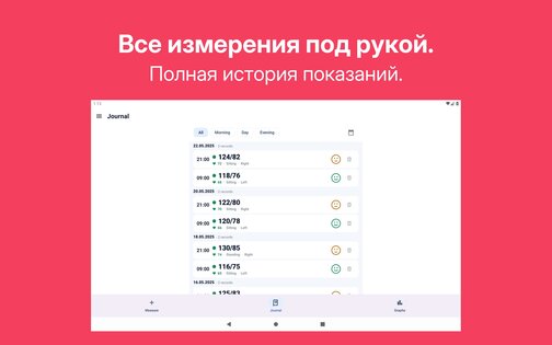 Дневник Давления – Отчеты 1.7.0. Скриншот 11