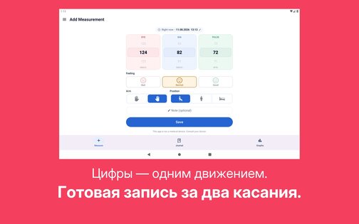 Дневник Давления – Отчеты 1.7.2. Скриншот 12