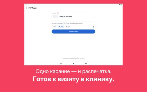 Дневник Давления – Отчеты 1.7.3. Скриншот 14