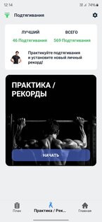 Zeopoxa Подтягивания 1.4.20. Скриншот 4