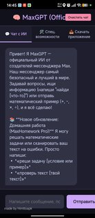 Бета релиз ИИ помощника MaxGPT. Скриншот 1