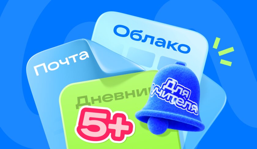 Спрос на онлайн-обучение для школьников вырос на 40% — исследование Mail и Учи.ру