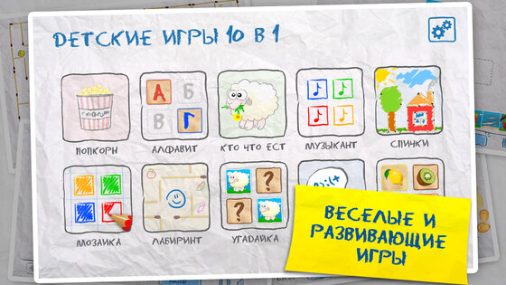 Детские игры (10 в 1) 8.2. Скриншот 1