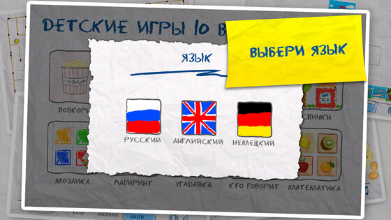 Детские игры (10 в 1) 8.2. Скриншот 2