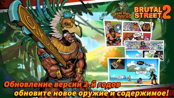Brutal Street 2 1.3.5. Скриншот 3
