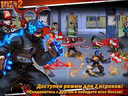 Brutal Street 2 1.3.5. Скриншот 16