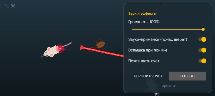 Кошачья охота 1.7. Скриншот 4