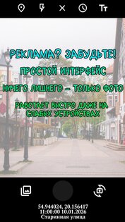 Camera GPS. Скриншот 4