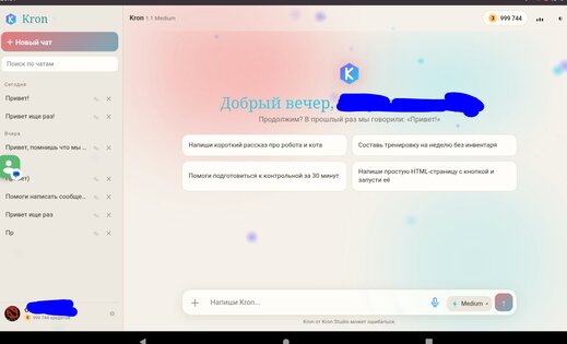 KronAI. Скриншот 1