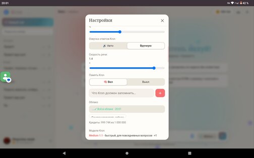 KronAI. Скриншот 3
