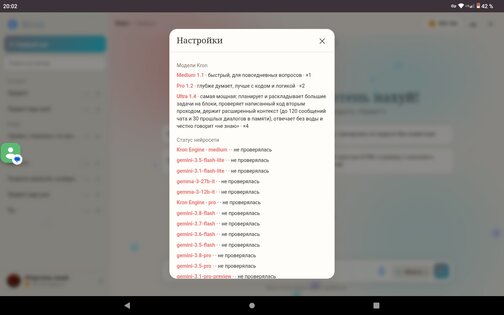 KronAI. Скриншот 4