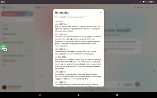 KronAI. Скриншот 5