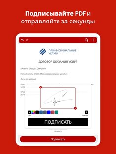 Sign Pdf – подписывать документы PDF 1.20.04. Скриншот 9