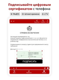 Sign Pdf – подписывать документы PDF 1.20.04. Скриншот 18