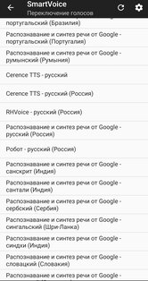 SmartVoice 5.1.2. Скриншот 1