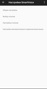 SmartVoice 5.1.2. Скриншот 2