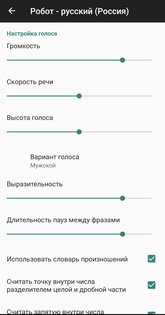 SmartVoice 5.1.2. Скриншот 5