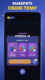 Виселица 2.0: Слова и викторины. Скриншот 3