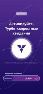 Тurbo – флирт и общение 1.3.7. Скриншот 2