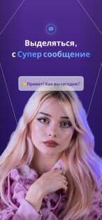 Тurbo – флирт и общение 1.3.7. Скриншот 3