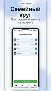Семейный GPS локатор, забота о детях и пожилых 1.10.010. Скриншот 1