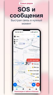 Семейный GPS локатор, забота о детях и пожилых 1.10.010. Скриншот 2