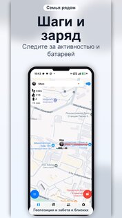 Семейный GPS локатор, забота о детях и пожилых 1.10.010. Скриншот 4
