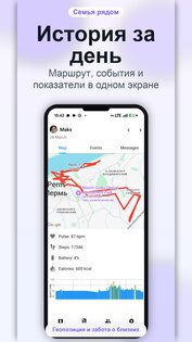Семейный GPS локатор, забота о детях и пожилых 1.10.010. Скриншот 5