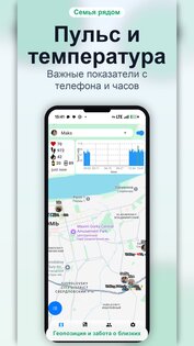 Семейный GPS локатор, забота о детях и пожилых 1.10.010. Скриншот 6