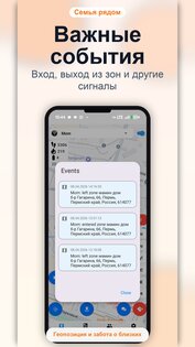 Семейный GPS локатор, забота о детях и пожилых 1.10.010. Скриншот 7