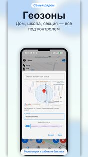 Семейный GPS локатор, забота о детях и пожилых 1.10.010. Скриншот 8