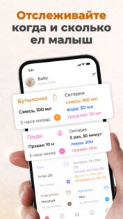 Моя кроха: дневник малыша, трекер кормления и сна 1.14.1. Скриншот 5