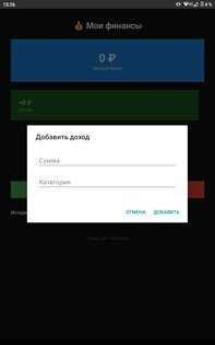 Мои финансы. Скриншот 2