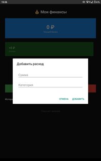 Мои финансы. Скриншот 3