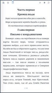 Листай 1.7. Скриншот 2