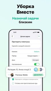 Уборка дома: план и график 4.0.8. Скриншот 2