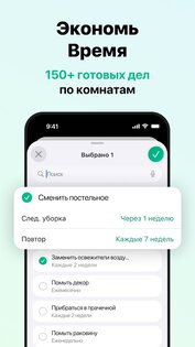 Уборка дома: план и график 4.0.8. Скриншот 4
