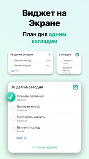 Уборка дома: план и график 4.0.8. Скриншот 5
