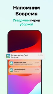 Уборка дома: план и график 4.0.8. Скриншот 7