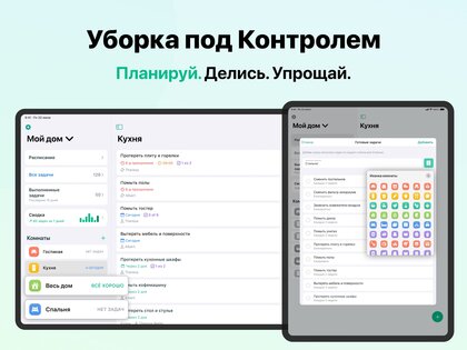 Уборка дома: план и график 4.0.8. Скриншот 9