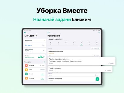 Уборка дома: план и график 4.0.8. Скриншот 10