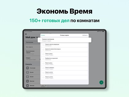 Уборка дома: план и график 4.0.8. Скриншот 11