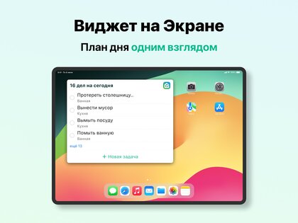Уборка дома: план и график 4.0.8. Скриншот 12