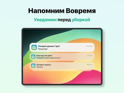 Уборка дома: план и график 4.0.8. Скриншот 14