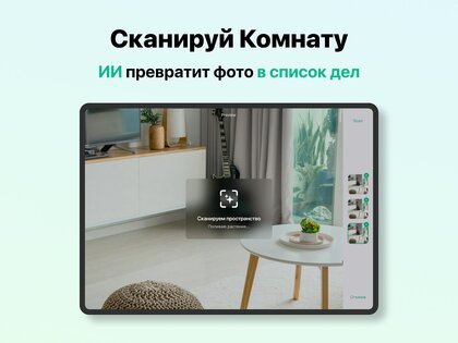 Уборка дома: план и график 4.0.8. Скриншот 15