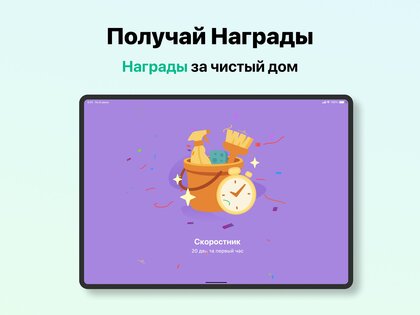 Уборка дома: план и график 4.0.8. Скриншот 16