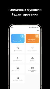 Диктофон: Голоса Звукозапись 2.6.0. Скриншот 7