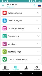 Открытки на все случаи жизни 3.47. Скриншот 1